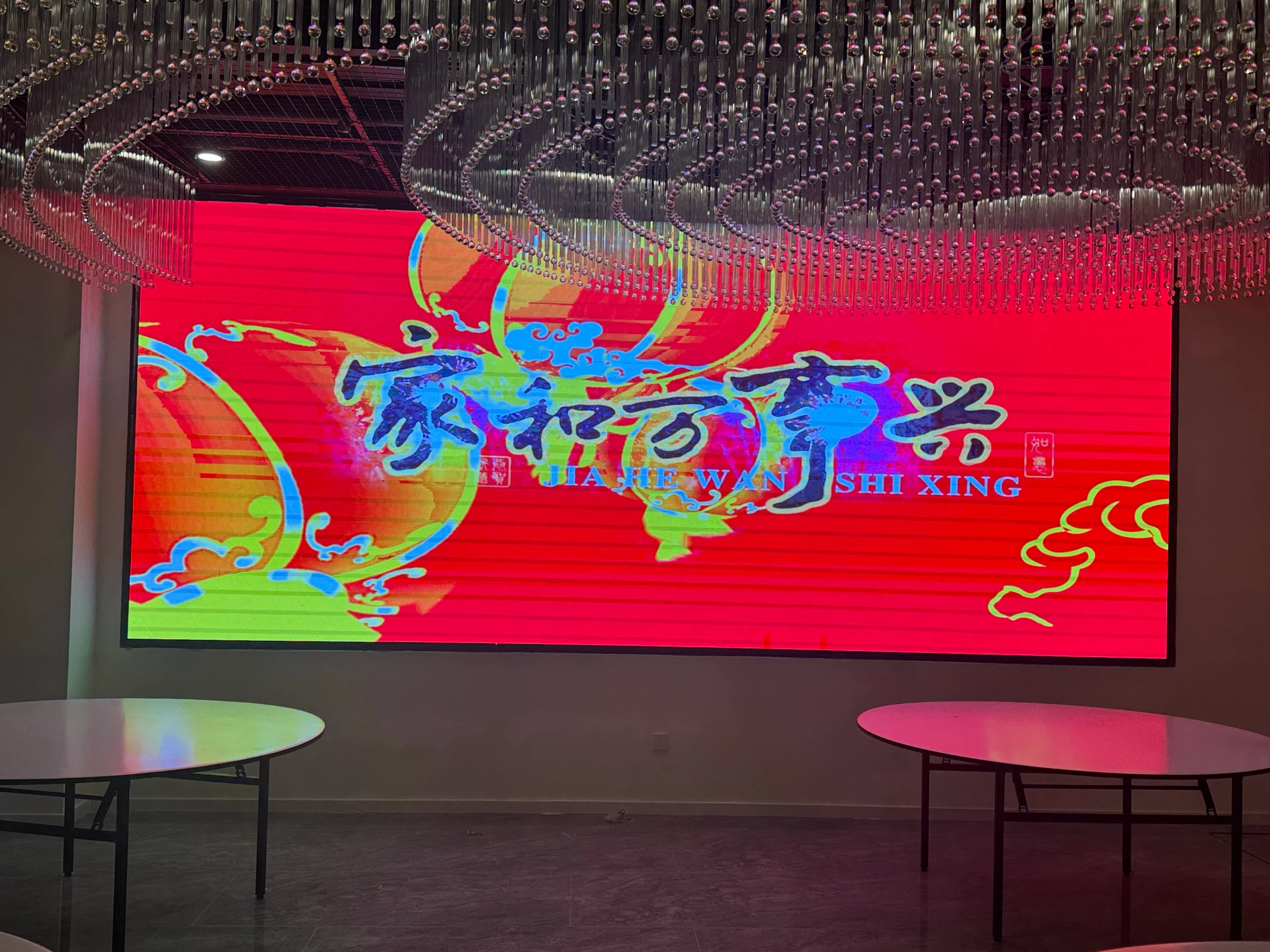 好日子酒店宴会厅P2.5 LED大屏 - 宴会厅大屏点亮整体 - 嘉欣电子实拍