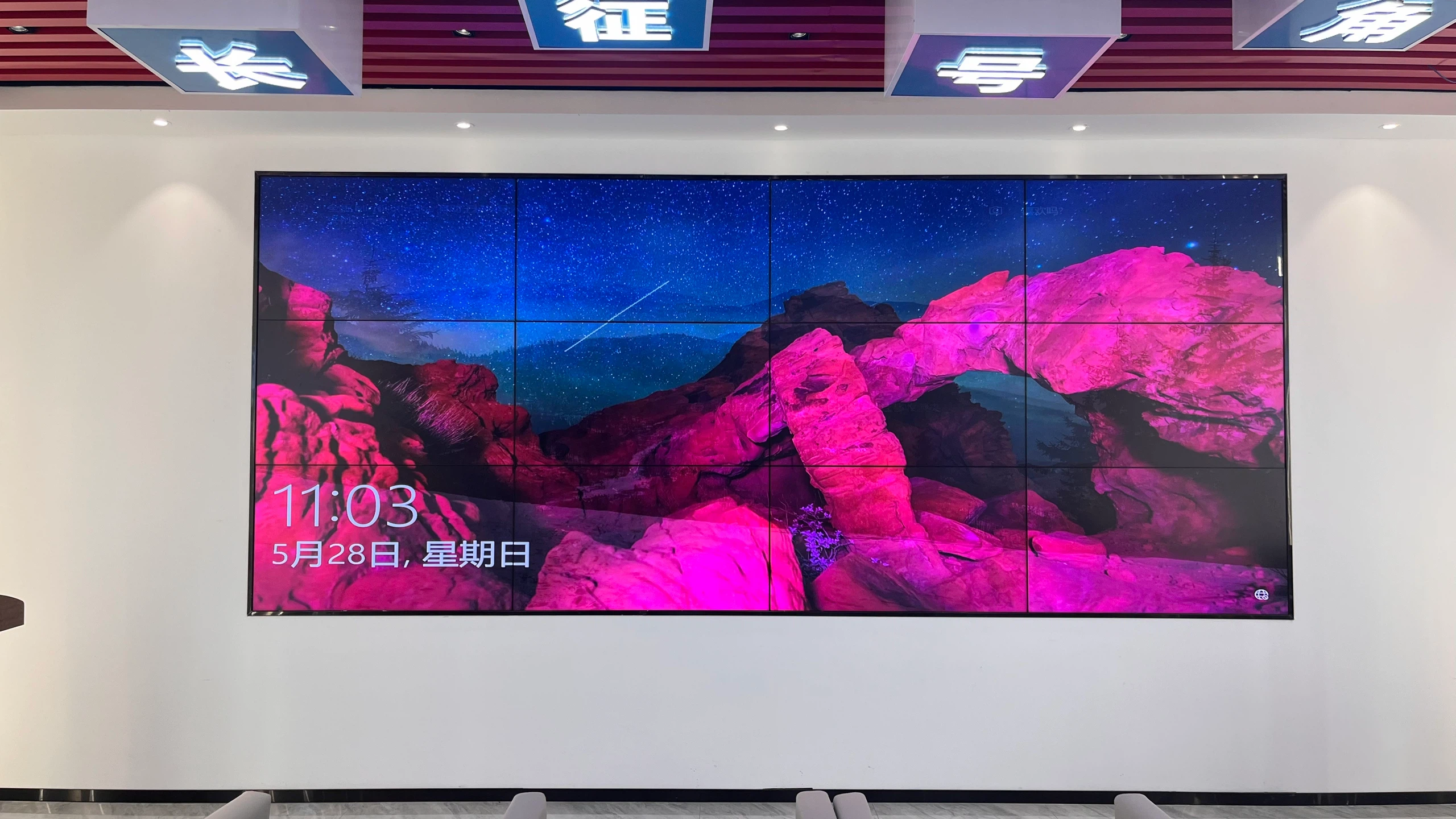 罗山何家冲红色会客厅55寸LCD拼接屏 - 拼接屏显红岩画面 - 嘉欣电子实拍