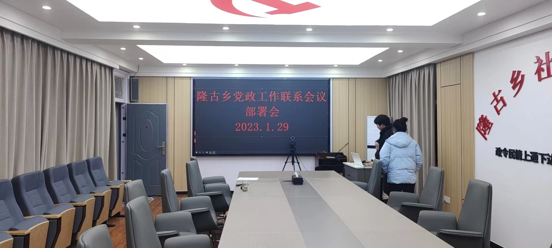 潢川隆古乡政府会议室P2 LED大屏 - 大屏显会议标题 - 嘉欣电子实拍