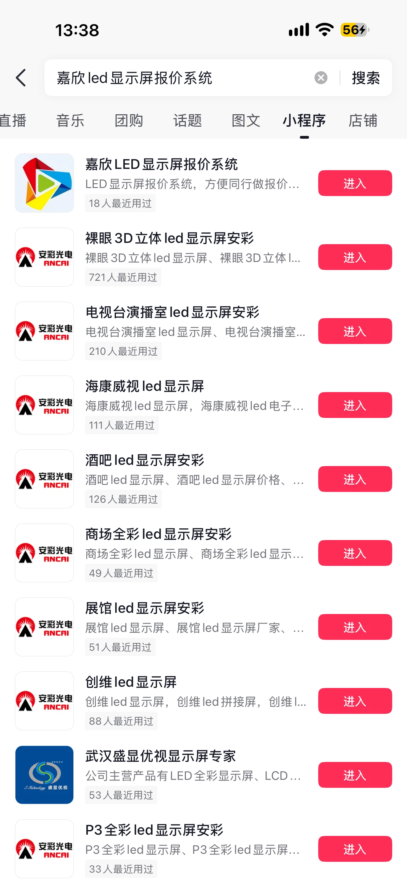 抖音搜索嘉欣LED显示屏报价系统，小程序排名第一