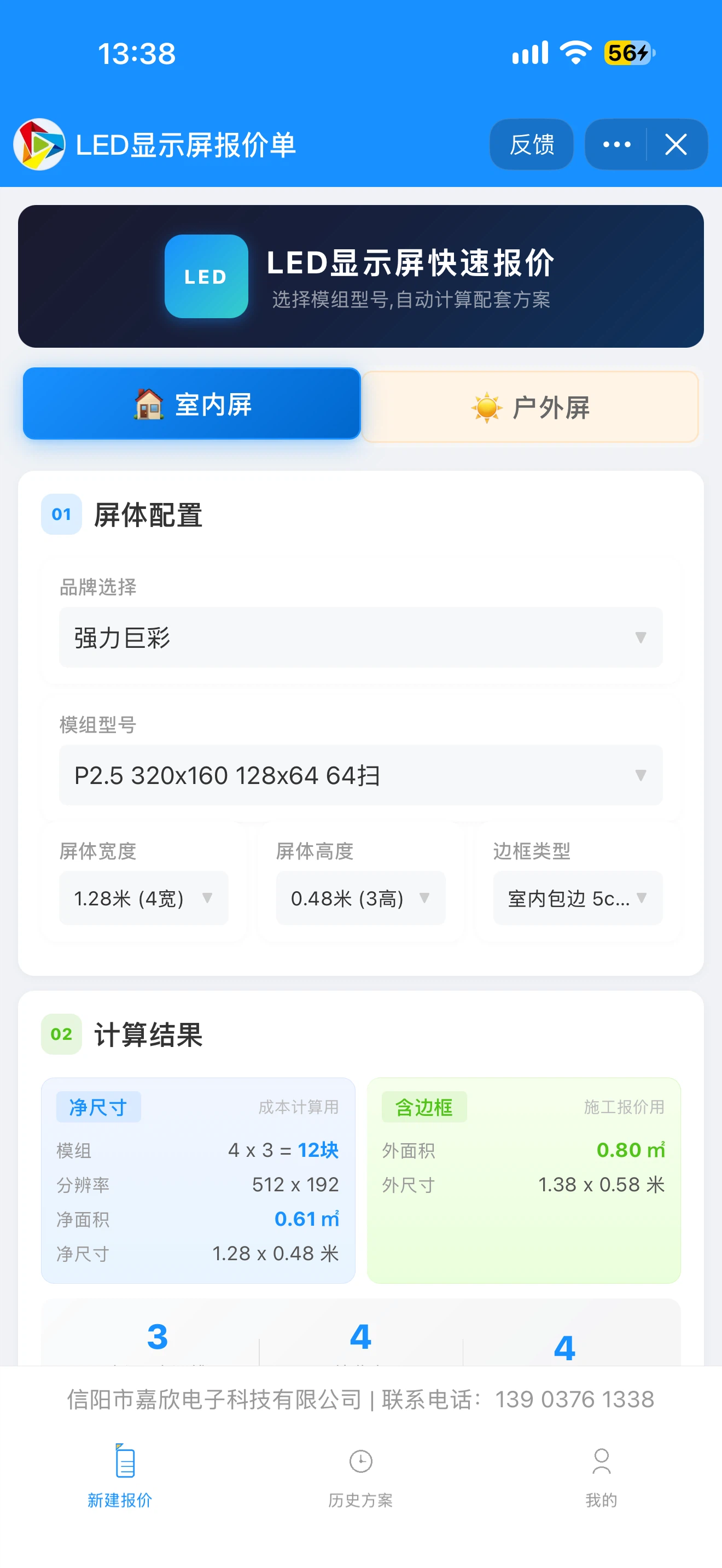 小程序智能报价界面，输入型号尺寸秒出报价