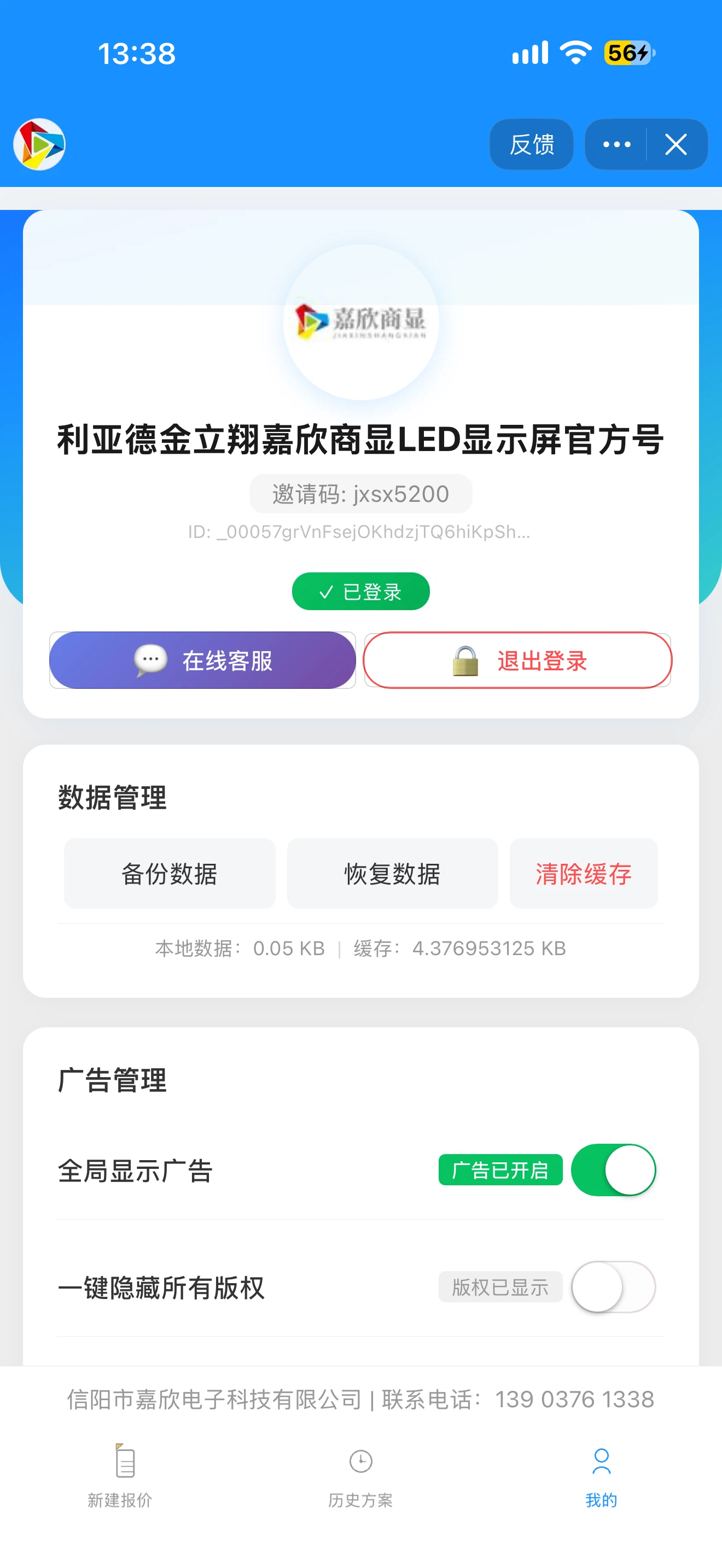 小程序我的页面，邀请码与数据管理