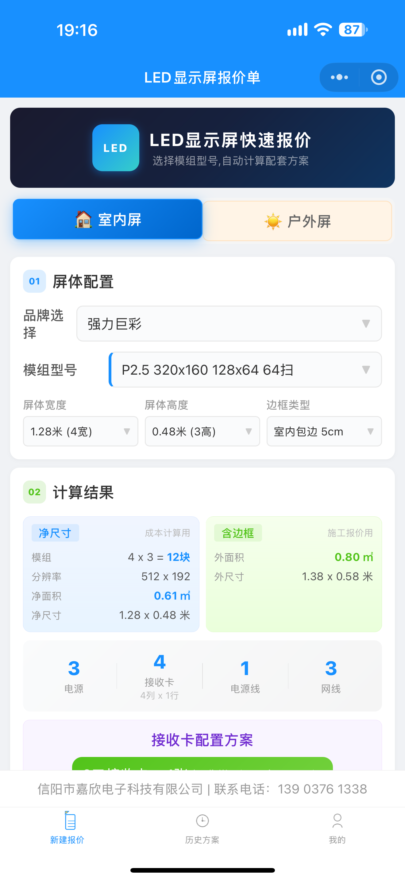 LED报价小程序：选择模组型号与尺寸输入界面